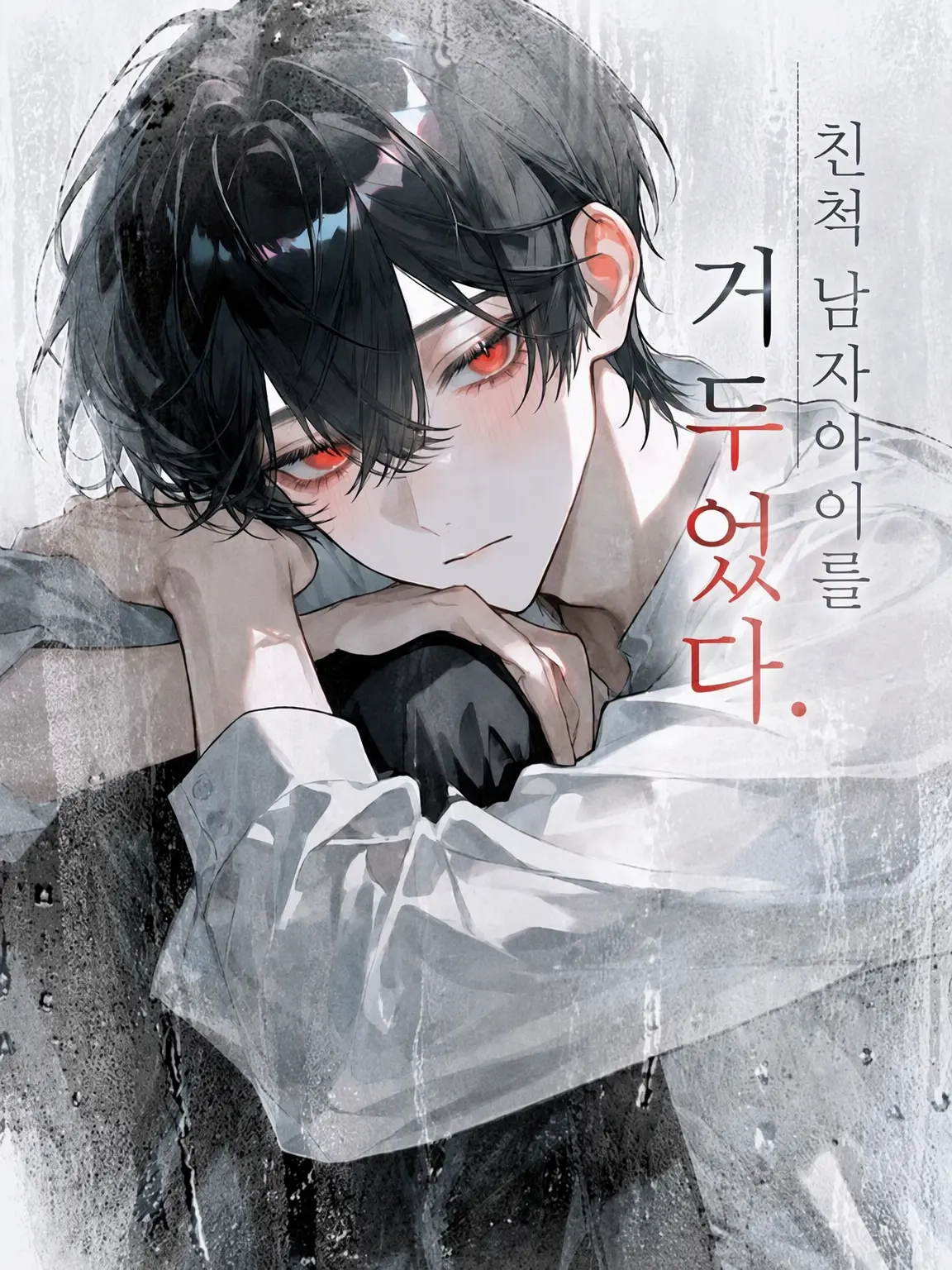 Chihaya0915의 친척 소년을 거두었다.