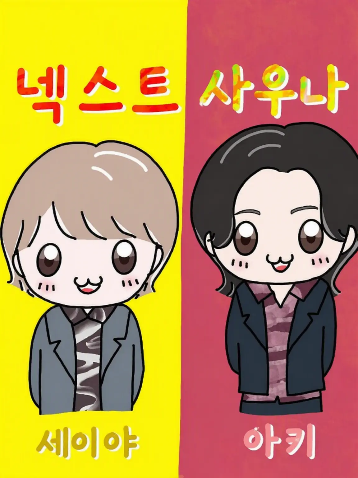 RIKACO의 넥스트 사우나 두 사람의 사랑을?!