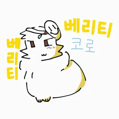 Profile image of 베리티