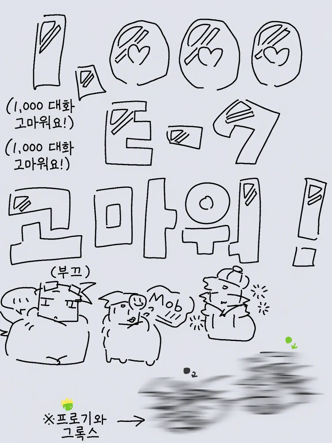 KORO_1212의 미니 생물들(-)