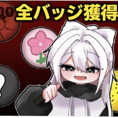 Profile image of 消滅