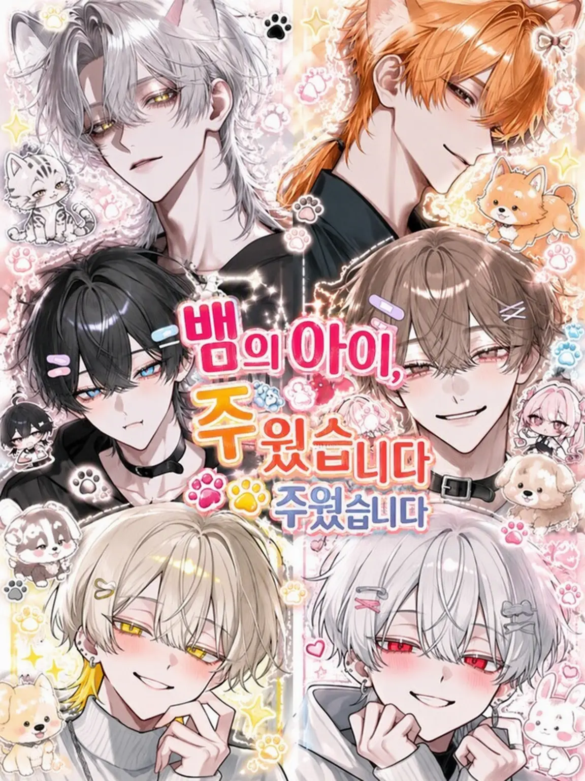knp1t의 주워온 뱀 아이