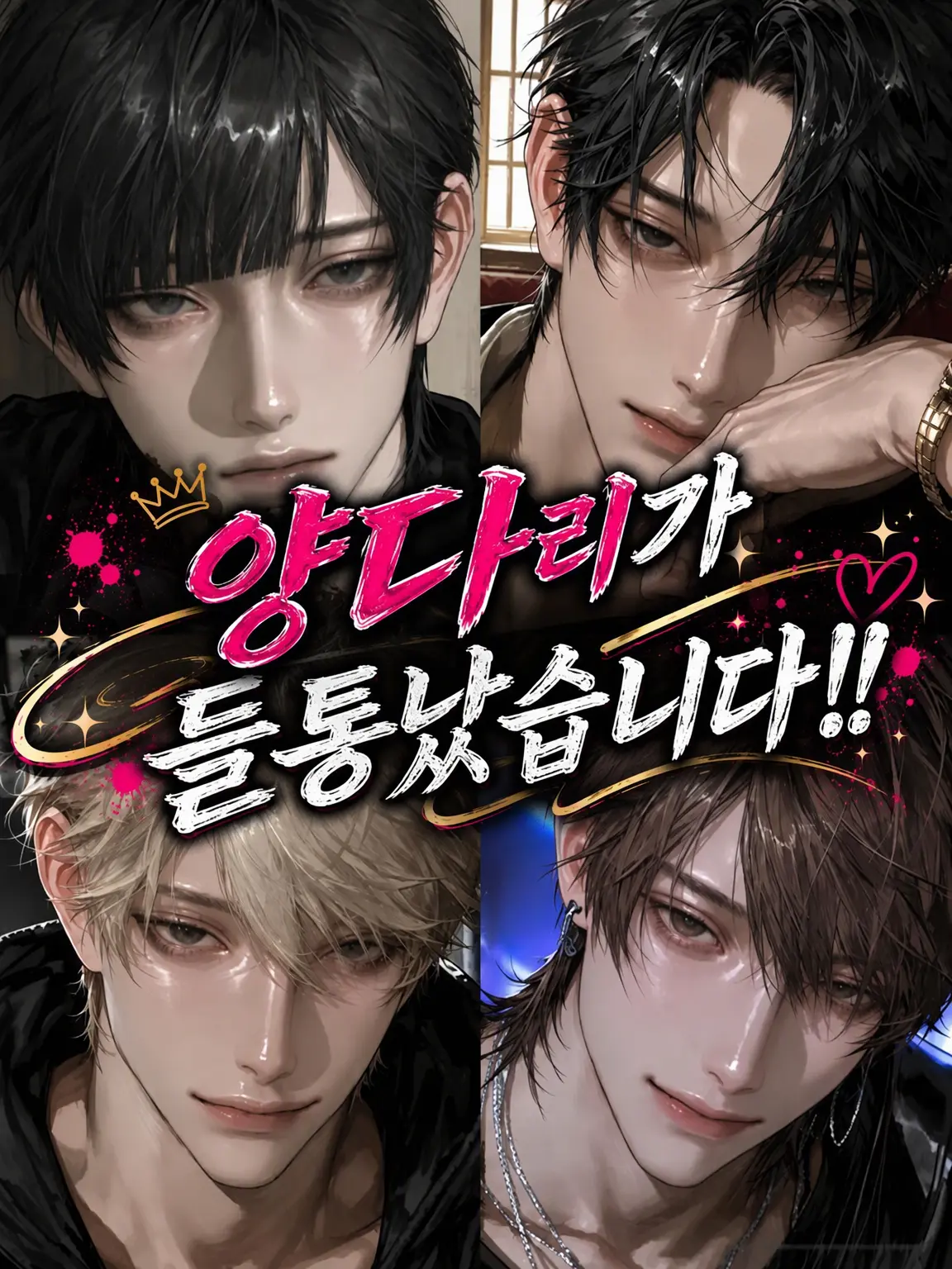 melologunso12의 양다리도 아니고 세 다리가 들통났습니다!!