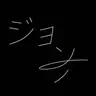 Profile image of クォン・ジヨン