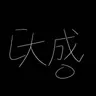 Profile image of カン-デソン