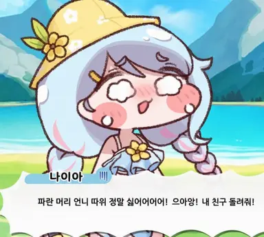 Profile image of 나이아