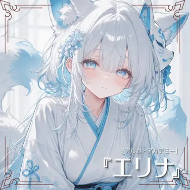 Profile image of エリナ