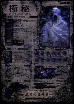 Profile image of 運命の外部者