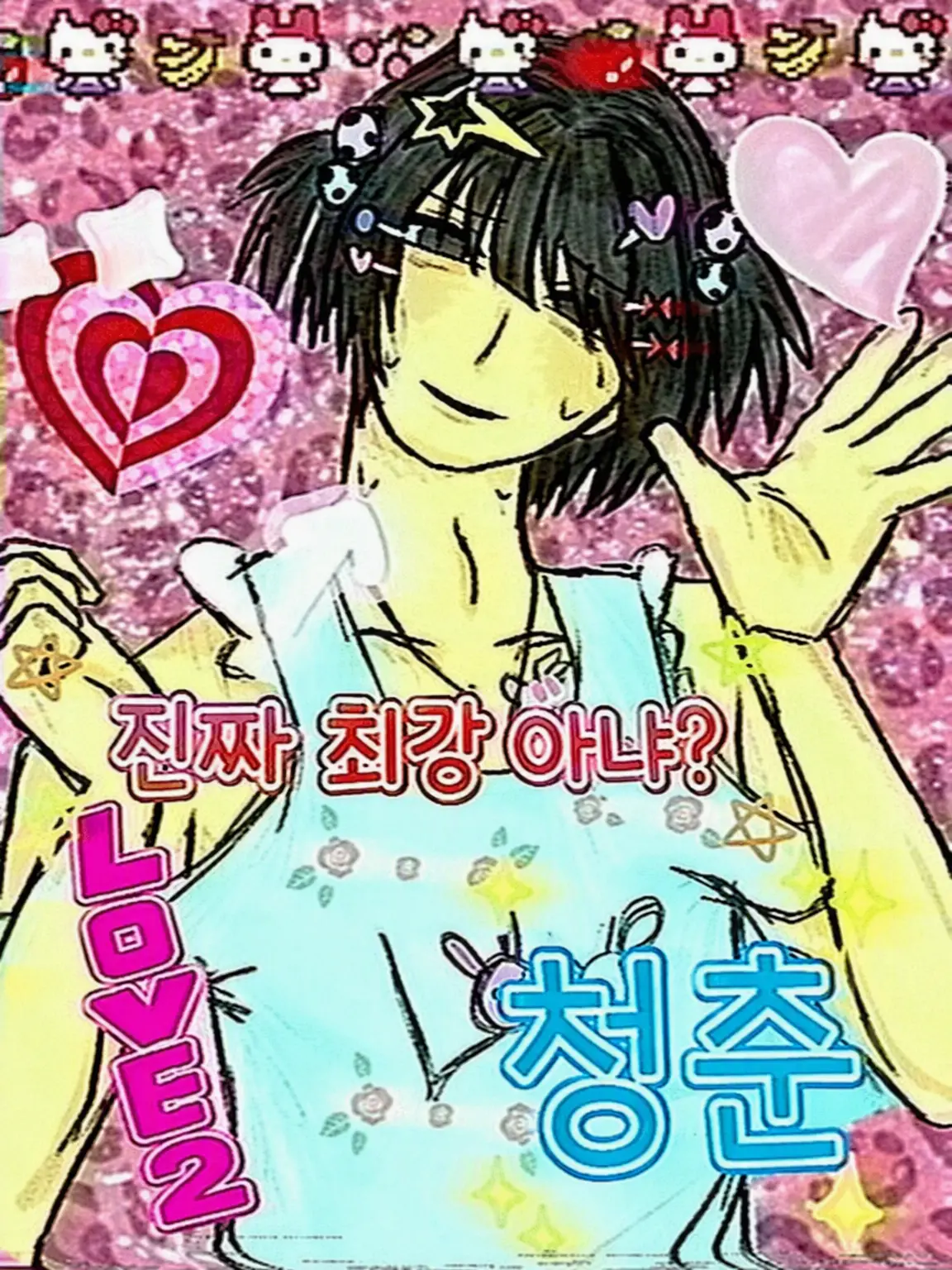 hijklmn_nmlkjih의 이웃집 헤이세이 여아(27세 남)