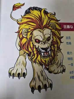 Profile image of ネメアの獅子