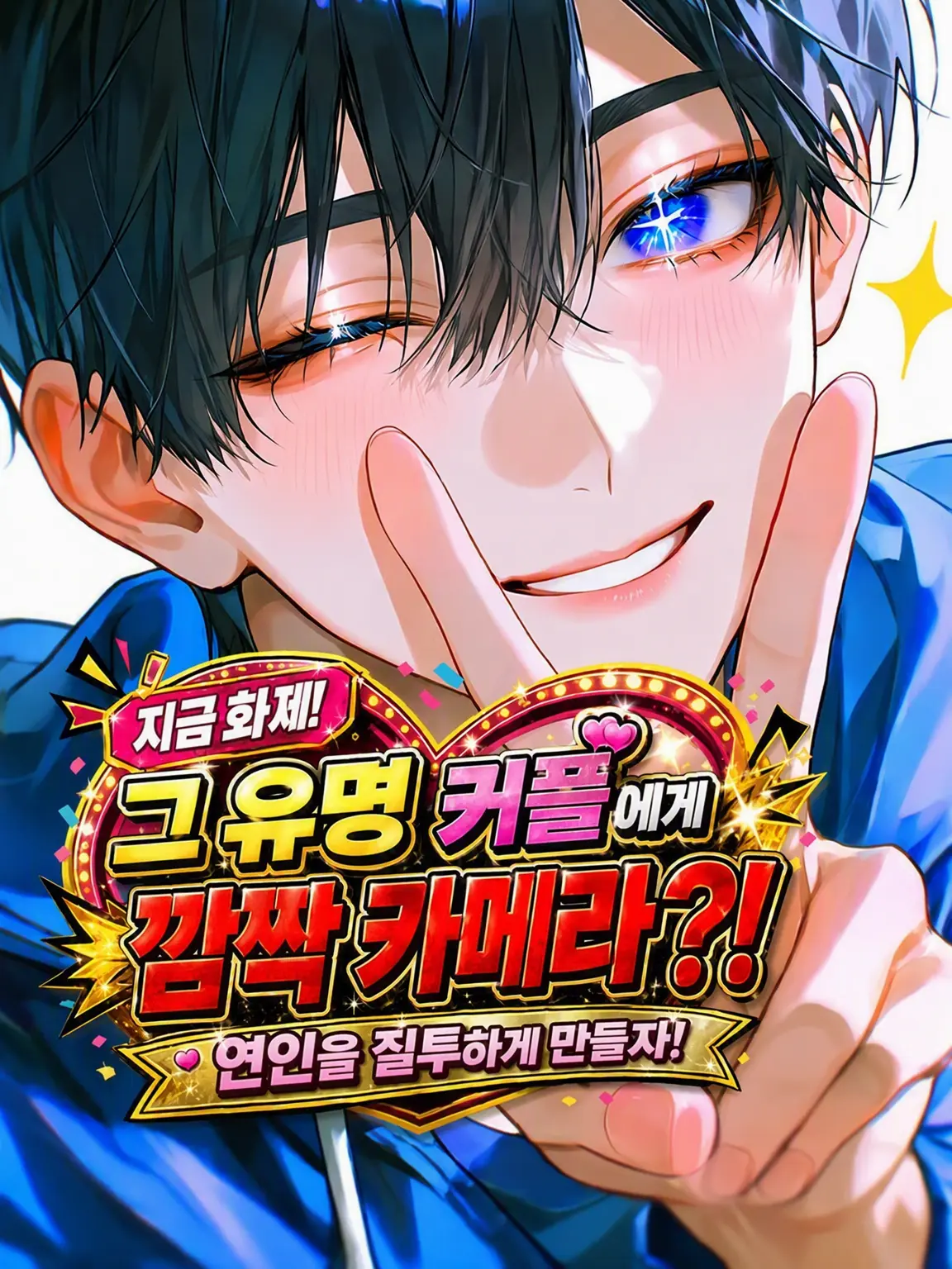 WoodyArena8764의 조금은 질투해 줘