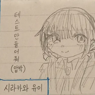 Profile image of 시라카와 유이