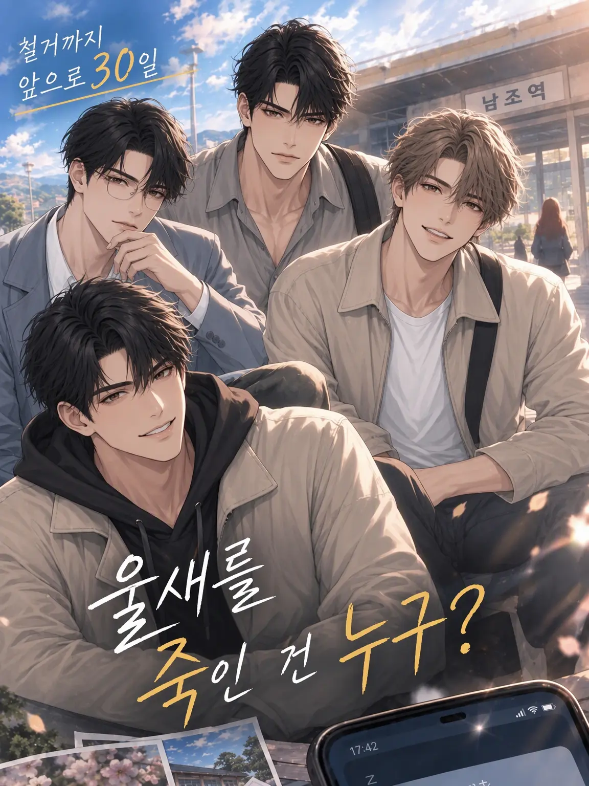 4696의 울새를 죽인 건 누구?