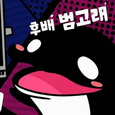 Profile image of 범고래