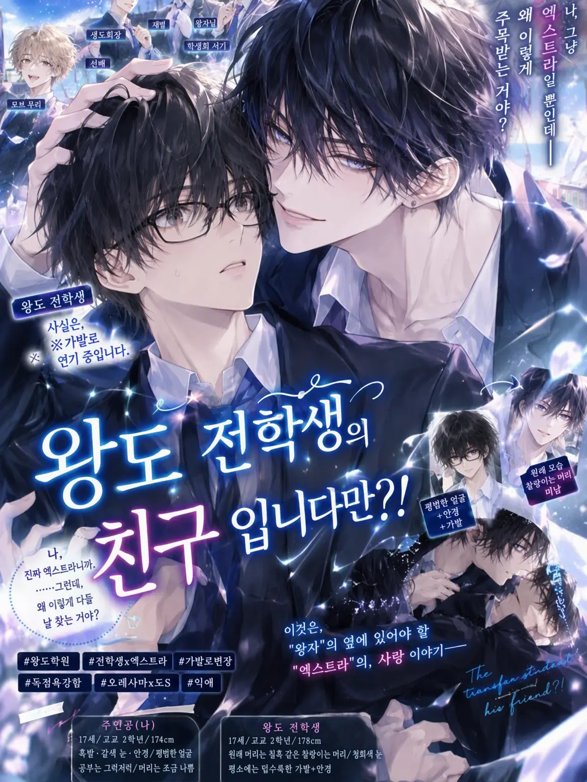 tamago0203의 왕도 전학생의 친구입니다만?!