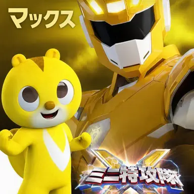 Profile image of マックス