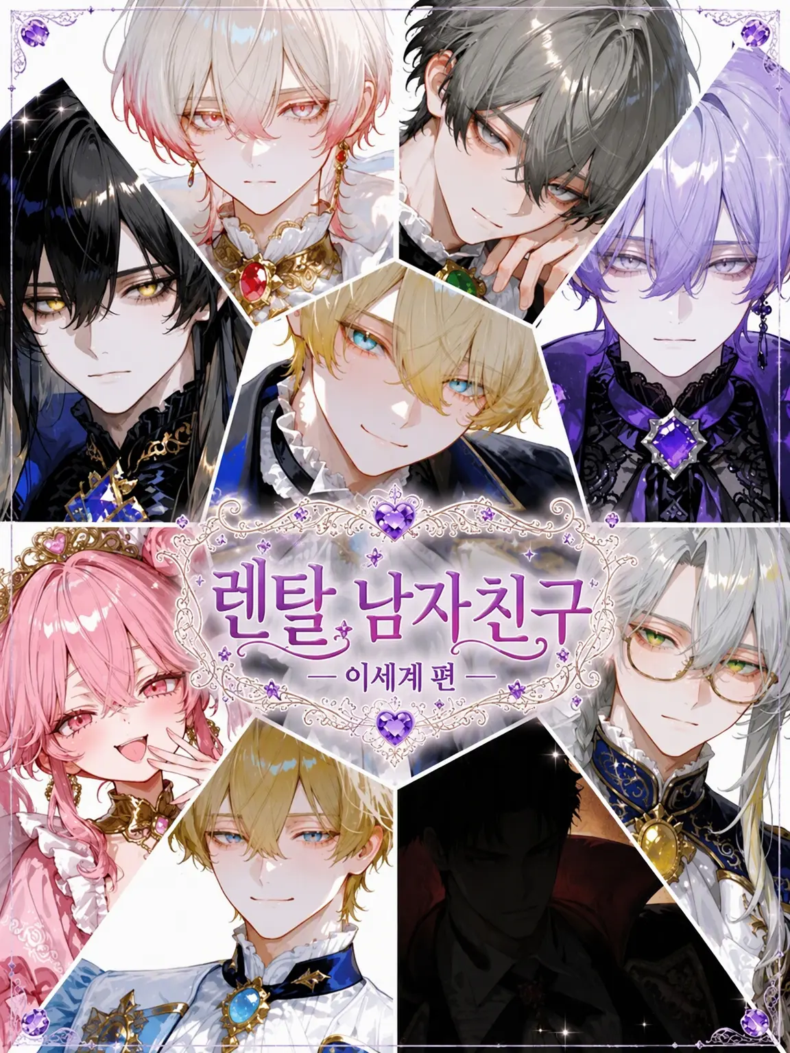 TenderGlobe7348의 렌탈 남친 —이세계 편—