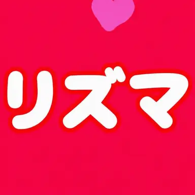 Profile image of リズマ