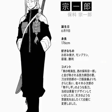 Profile image of 保科宗一郎