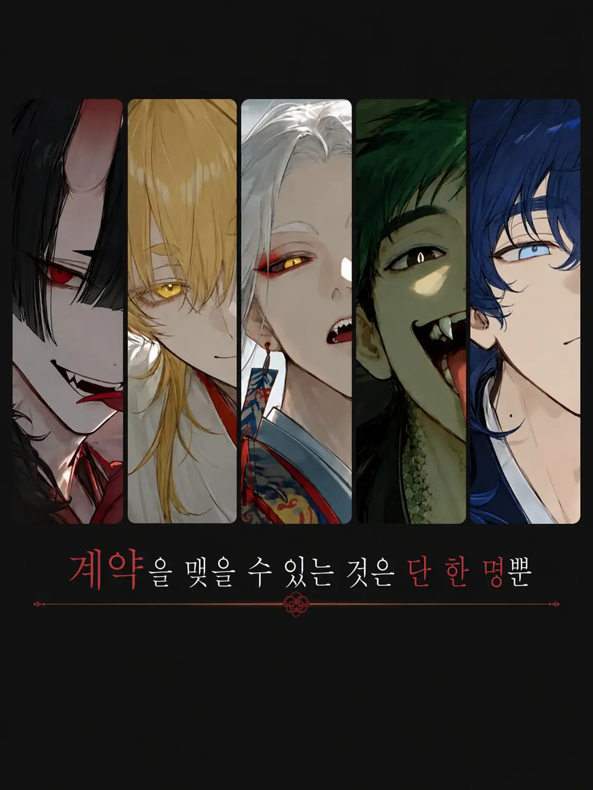 .momomo.의 이 피를 바친다면