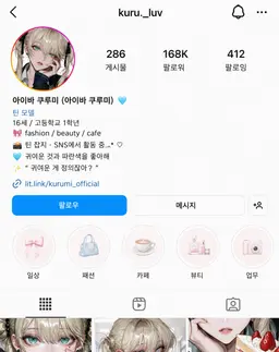 Profile image of 쿠루미