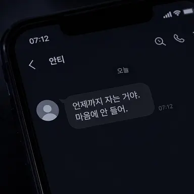 Profile image of 안티