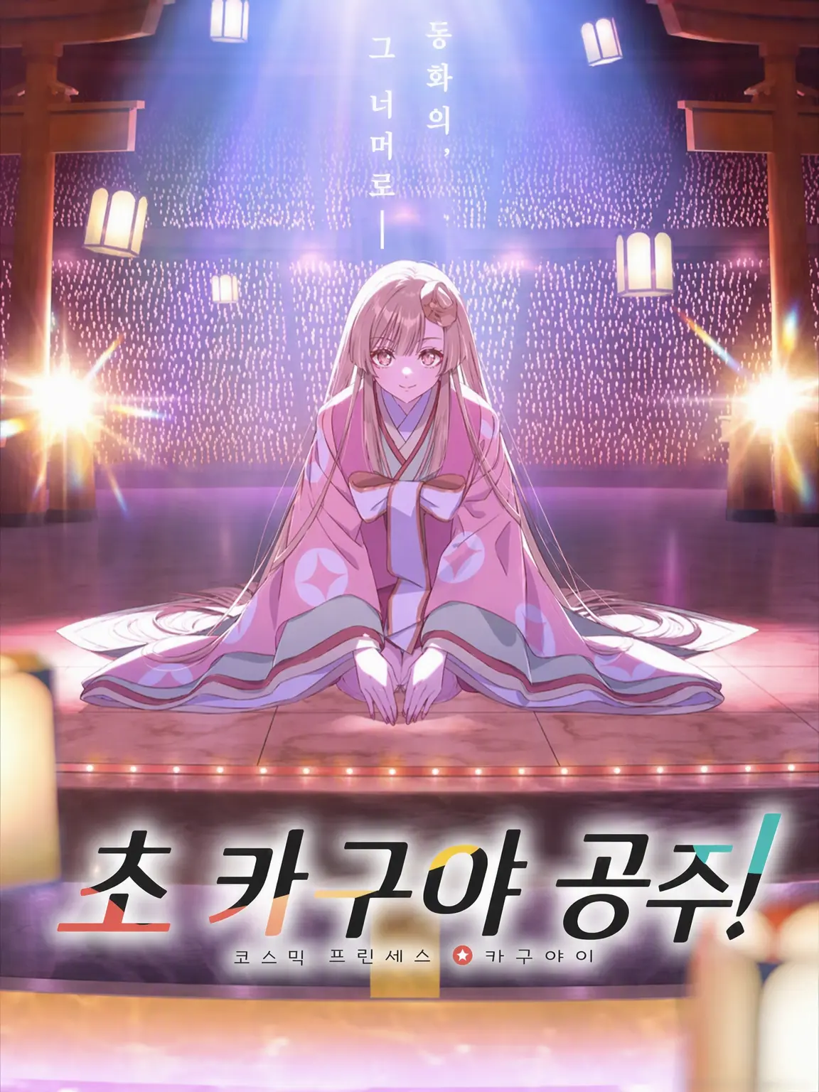 SolemnEar7624의 초 카구야 공주