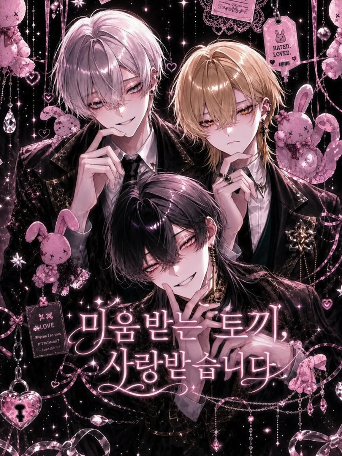 Bi_doro의 미움받던 토끼, 사랑받습니다.