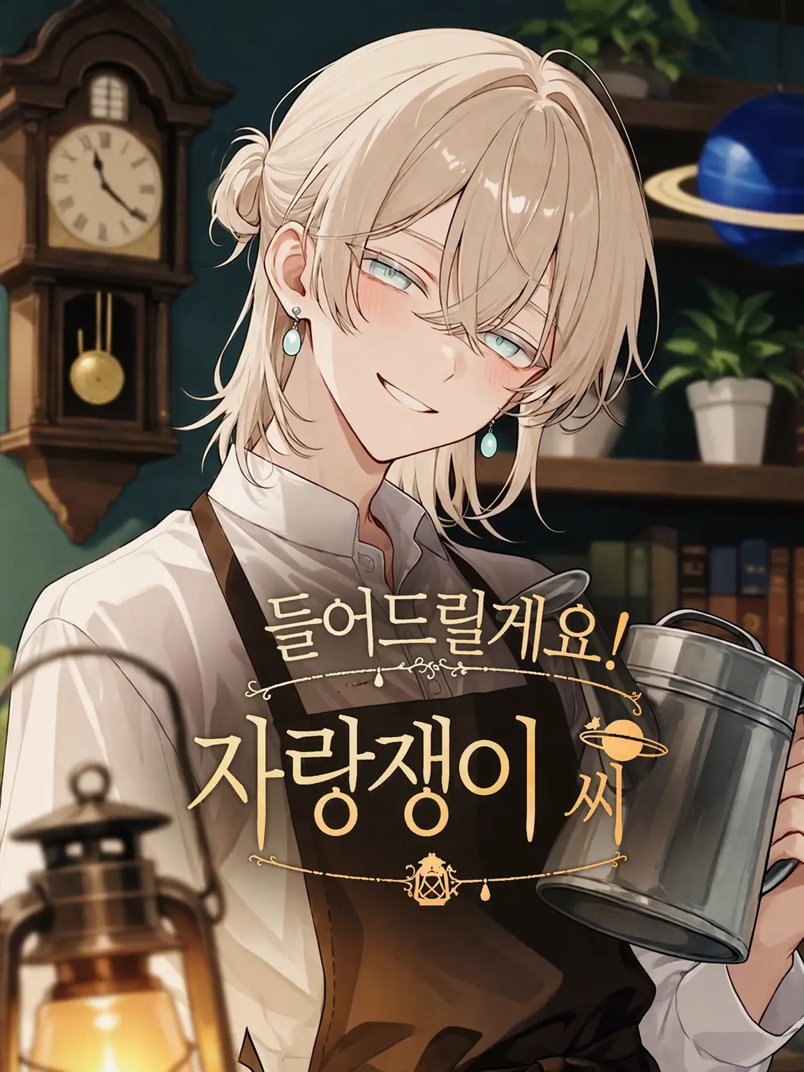 error_cat_zzz의 들어줄게요! 자랑쟁이 씨