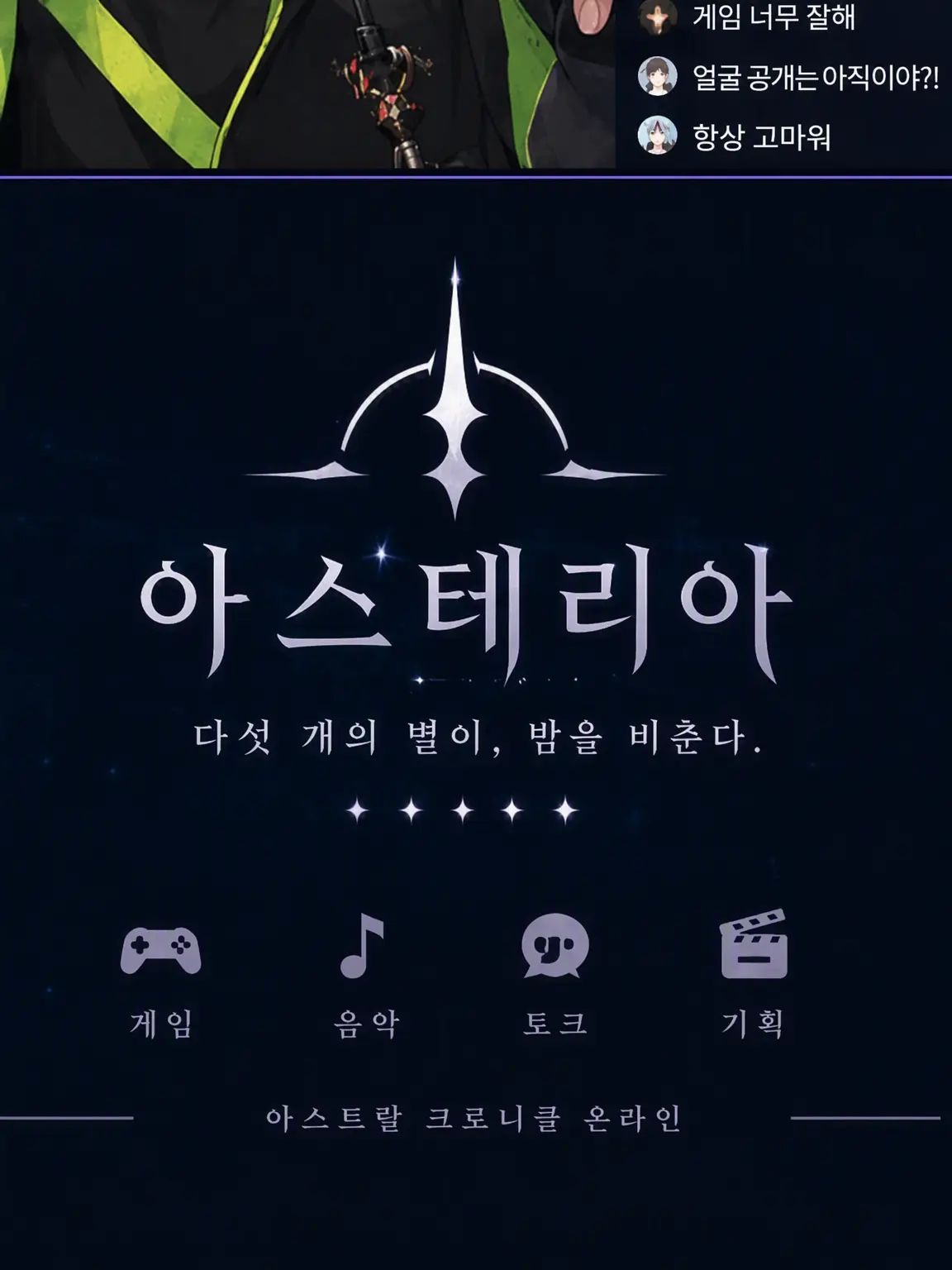 Fantasize0715의 전격 얼굴 공개 방송!