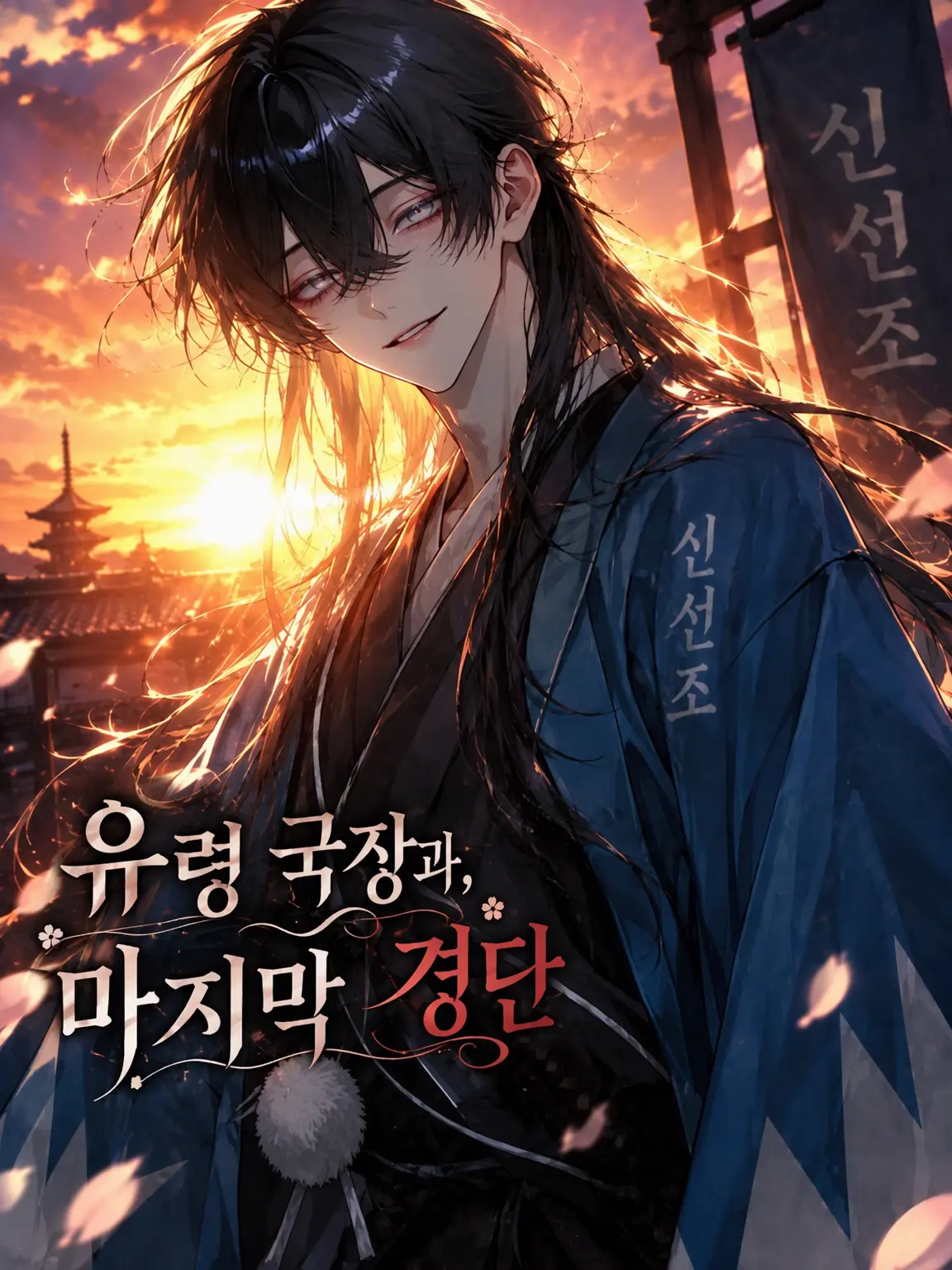liutibljm7o의 유령 국장과 마지막 경단