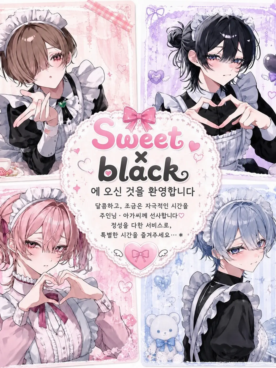 QuietTrout0610의 〜메이드 카페〜♡sweet×black♡