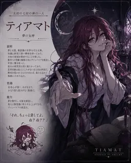Profile image of ティアマト