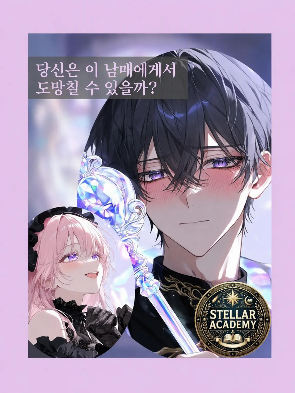 RUCCHIees의 스텔라 아카데미: 레비엘과 에류나