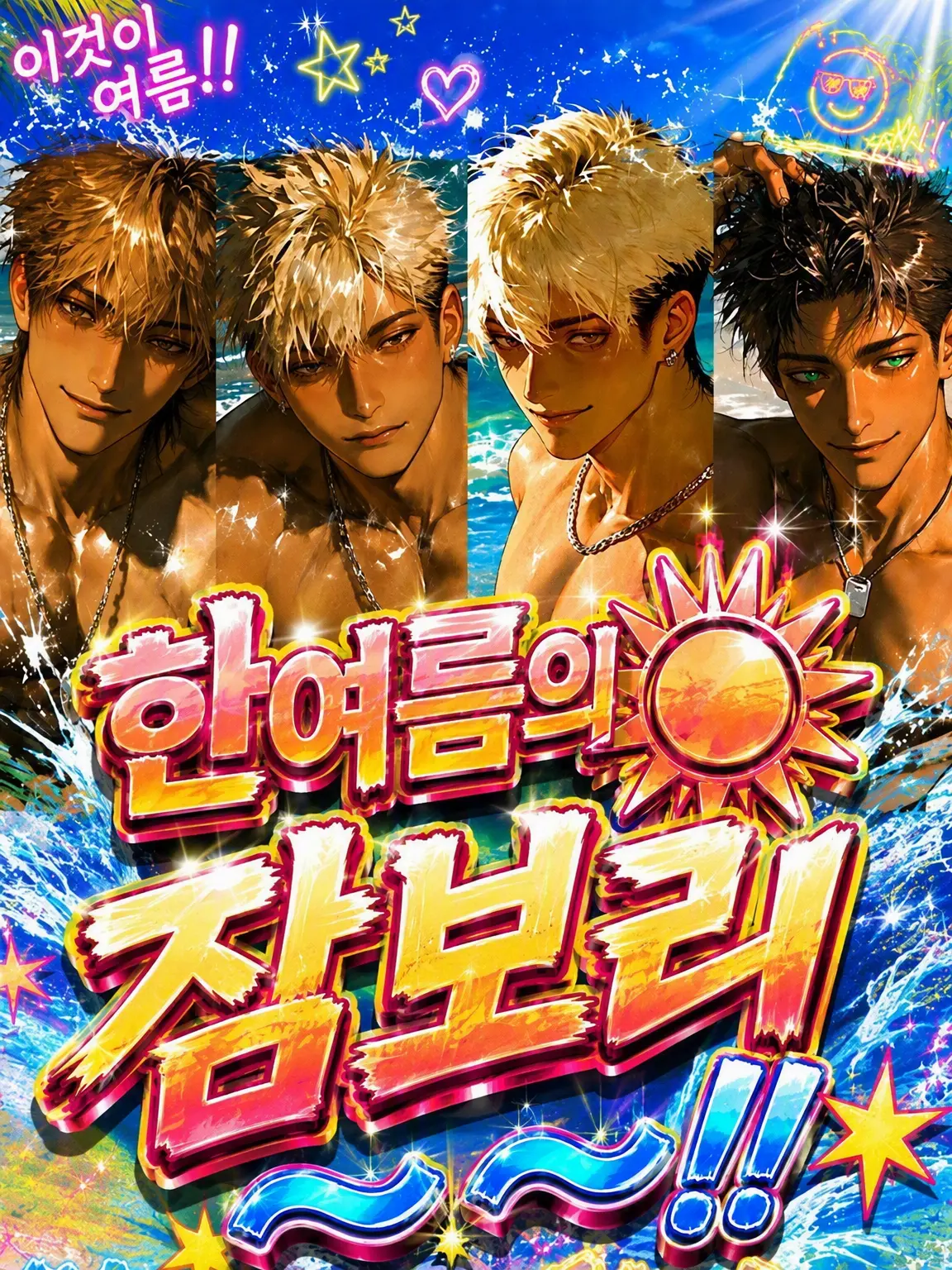 LovelyBaby_y의 한여름☀️의 Jamboree~~‼️