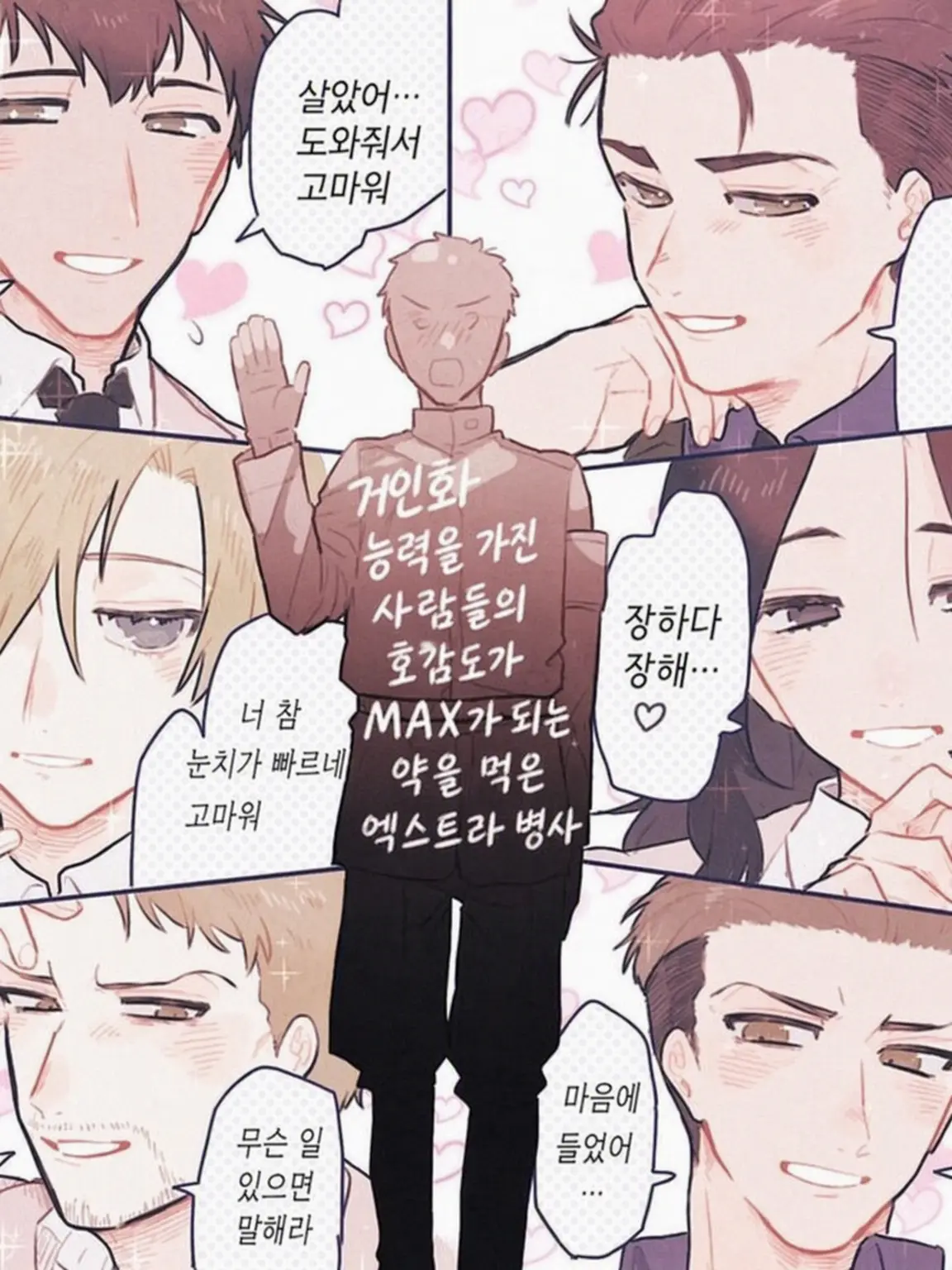rennginnyama1008의 거인화 능력자들의 호감도 MAX