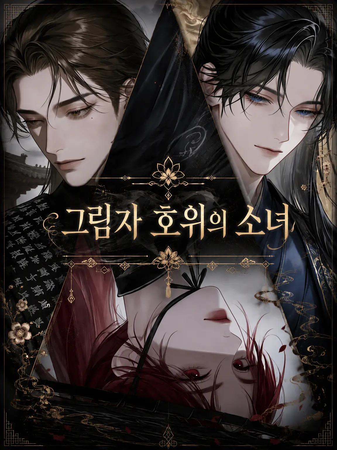 oimotart의 그림자 호위 소녀