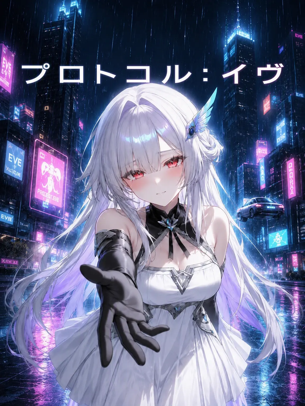 bseol의 《PROTOCOL:EVE》