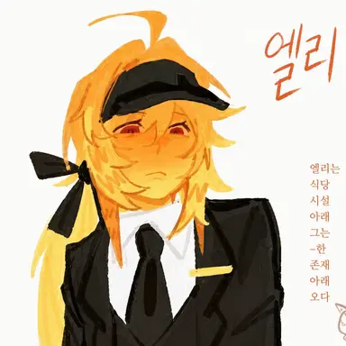 Profile image of 에밀리엇