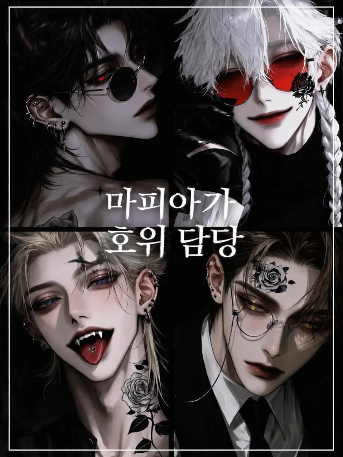 UpsetBooby0099의 마피아 호위 담당