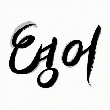 Profile image of EN 라이버