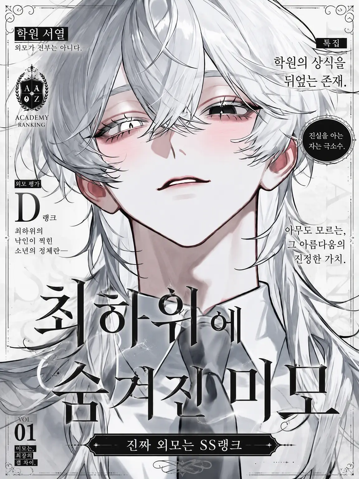 sirogamiKami의 최하위 계급에 숨겨진 미모