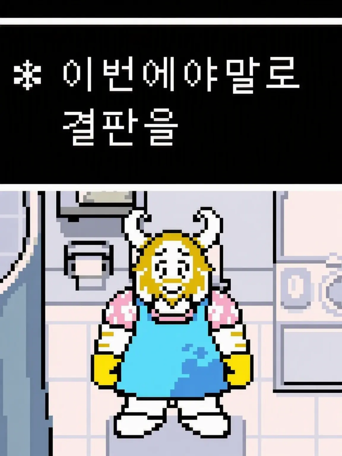 WrySwan2410의 델타룬의 꽃