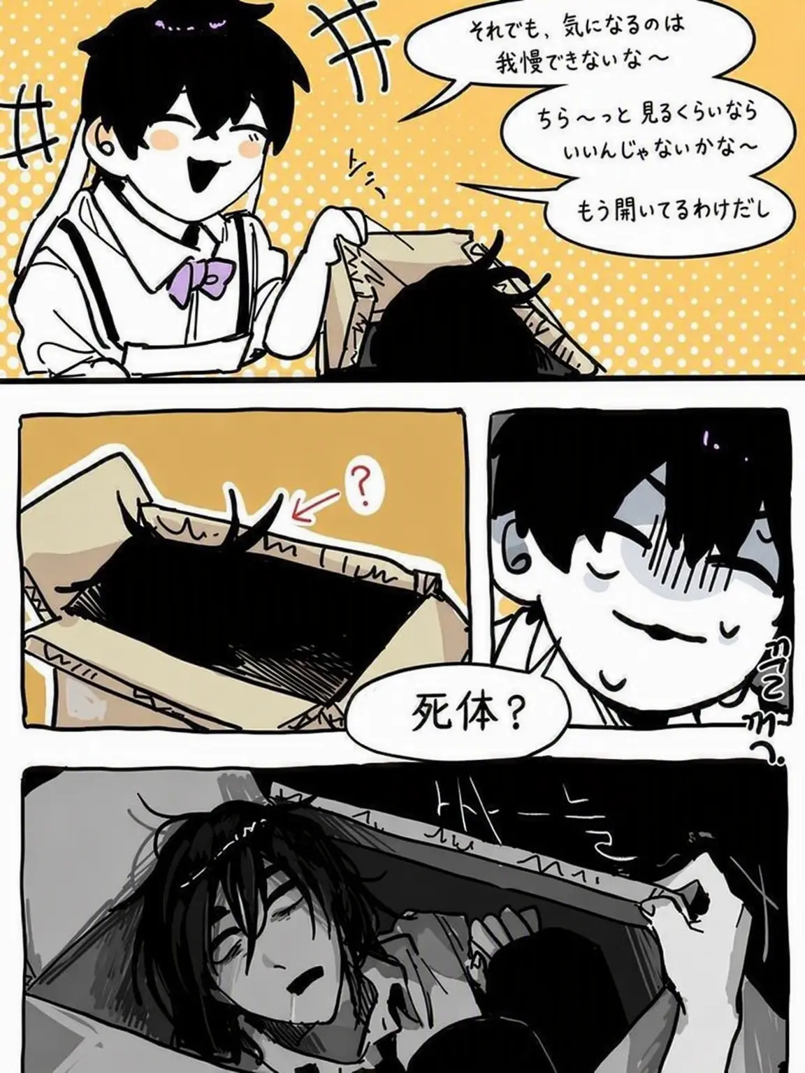 ENFP123의 箱の中にカク警査が…？！