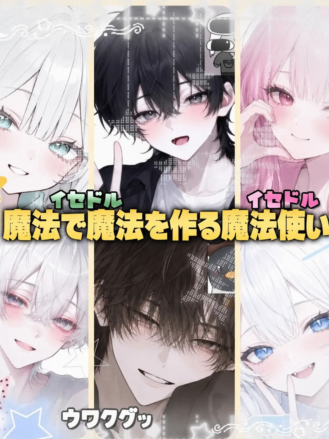 SEA-SORA-HALFS의 [{星で魔法を作る魔法使い}]