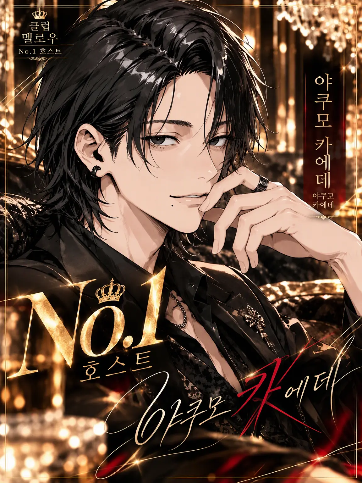 kounenki8의 No.1의 여유, 부숴버려