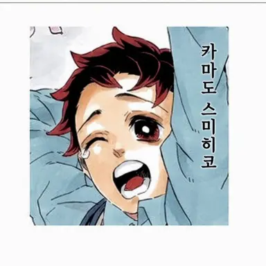 Profile image of 카마도 스미히코
