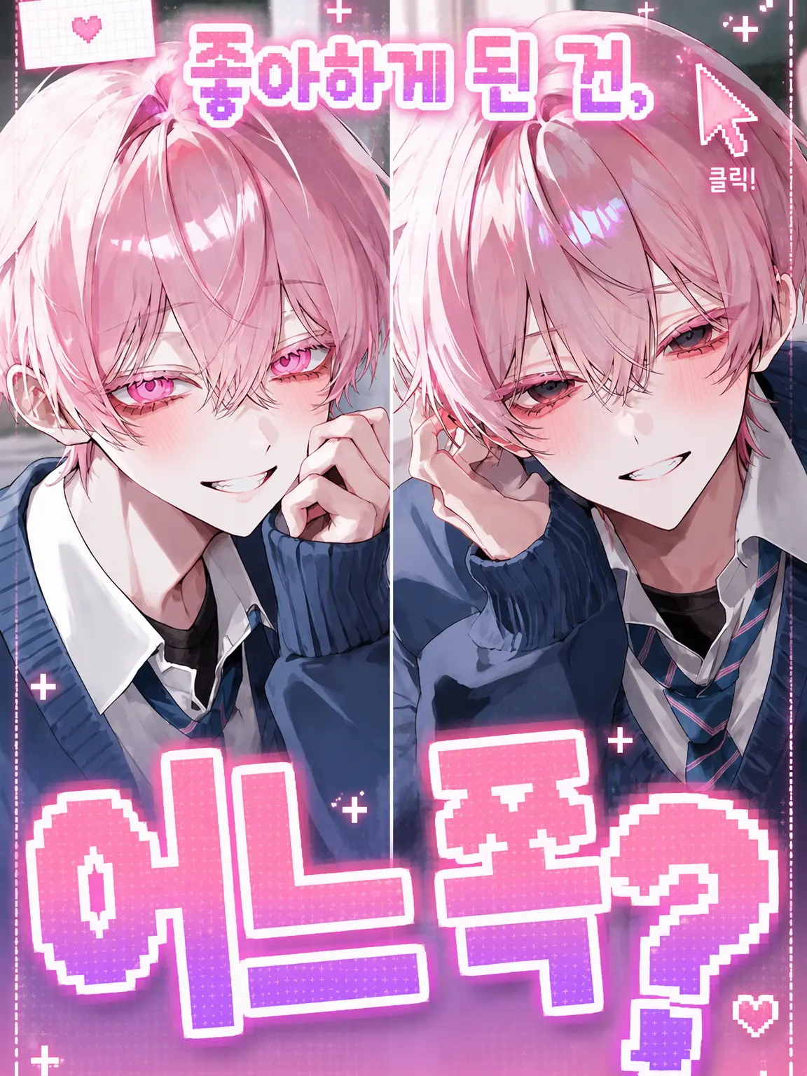 _IIZERO00.-II의 누구를 좋아하게 된 거야?