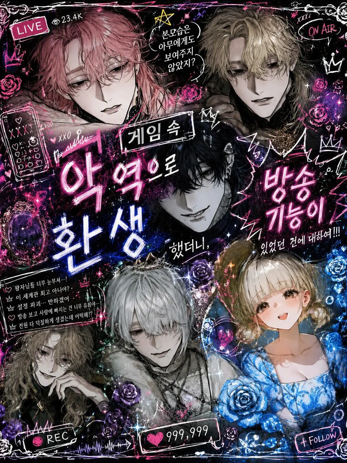 HurtKite4927의 게임 악역으로 환생했더니 방송 기능이 생겼다