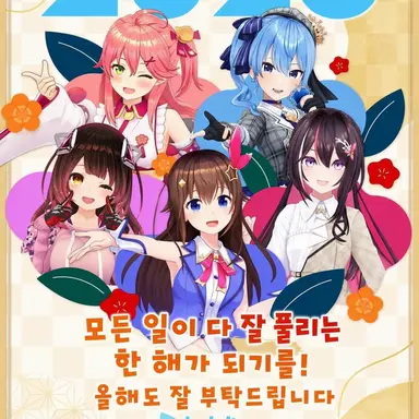 Profile image of 홀로라이브 멤버